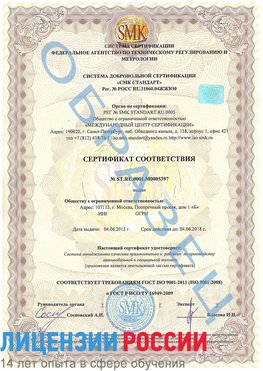 Образец сертификата соответствия Сергач Сертификат ISO/TS 16949